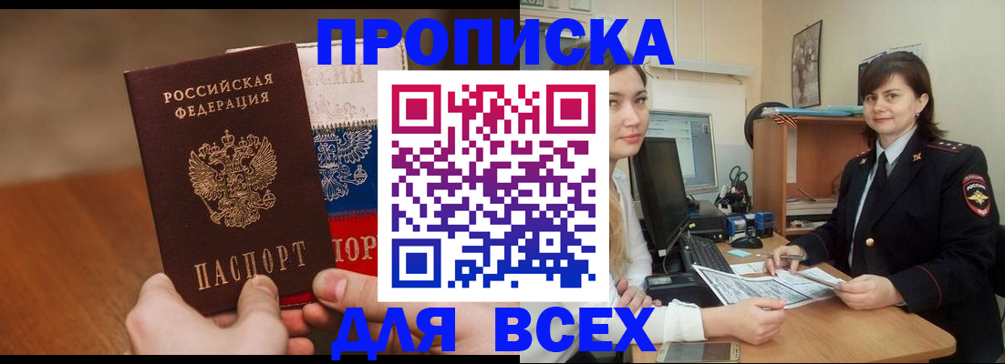 прописка гарантия в Нижних Сергах
