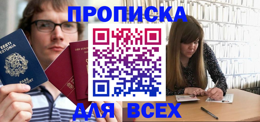 прописка штамп в Нижних Сергах