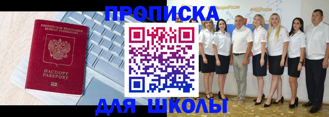 временная регистрация для школы в Нижних Сергах